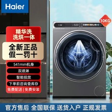 Haier/海尔精华洗纤薄家用全自动洗烘一体滚筒洗衣机智能投放59