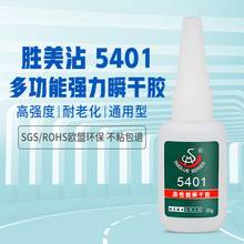 粘硅胶PP快干塑料胶水胜美沾专用强力胶PVC亚克力玩具粘合剂5401