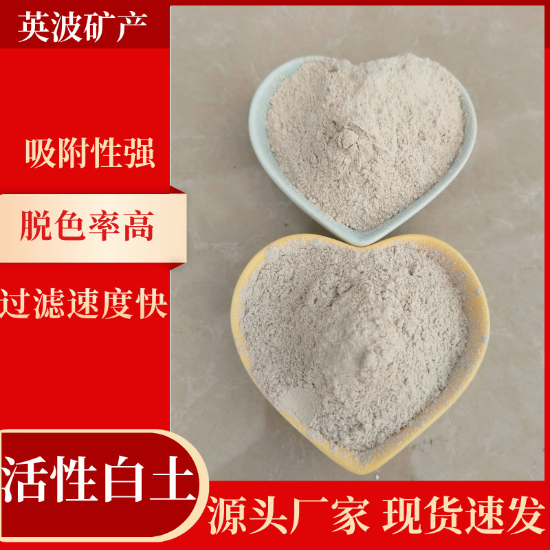 活性白土干燥剂润滑油植物油机油脱色用漂白土凹凸棒吸附增稠净化