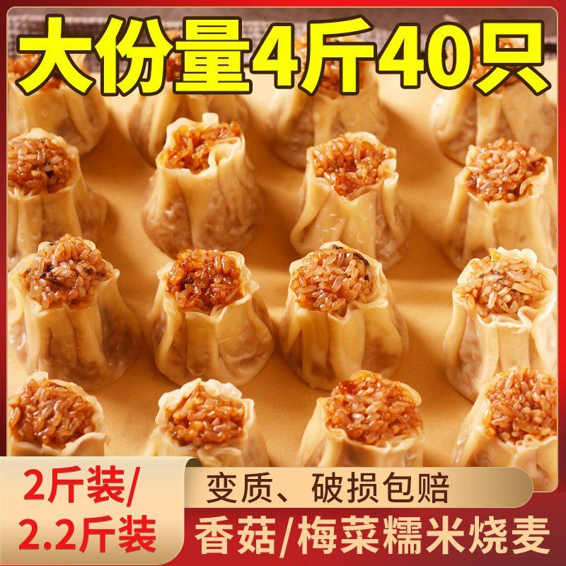 银豹香菇猪肉糯米烧麦早餐半成品广式速冻餐饮烧卖商用批发包邮