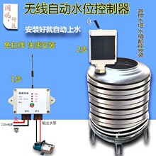 家用水塔无线水位控制器太阳能220V水泵自动上水液位浮球感应新款