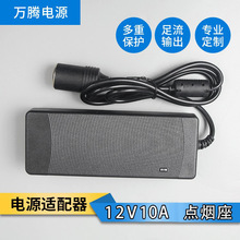 车载电源转换器220V转12V 12V10A120W点烟座车载冰箱吸尘器烧水杯