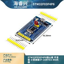 STM32F030F4P6核心板 开发板 小系统板子 CORTEX-M0内核