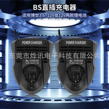 BS3.6-12V快速充电器适用于博世/BOSCH电动工具3.6-12V三串锂电池