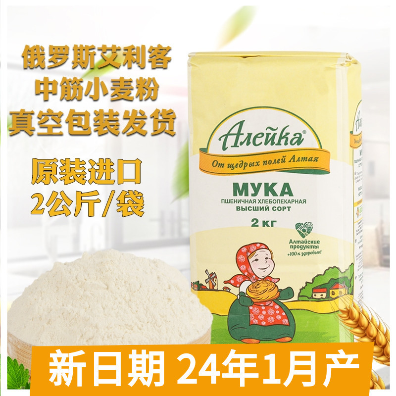 原装进口俄罗斯小麦面粉牌无添加中筋面包饺子馒头通用2kg-阿里巴巴