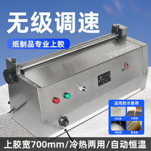 HJS720台式不干胶胶水机加热果冻胶上胶机涂胶机礼品包装刷胶机械
