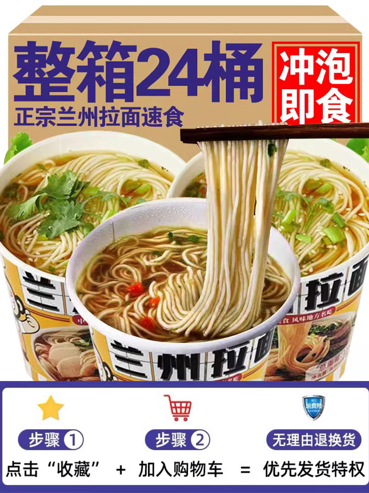 兰州牛肉拉面24桶整箱速食非油炸面饼酸汤面叶免煮方便面泡面食品