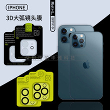 适用苹果15镜头膜一体丝印iphone14ProMax后摄像头13钢化保护膜12