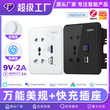 智能zigbee3.0墙壁触摸开关万能插座涂鸦APP定时美规欧规英规插头