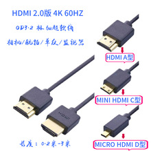 HDMI线 2.0版4K  hdmi细线OD3.2 A-A A-C A-D MINI micro 高清线