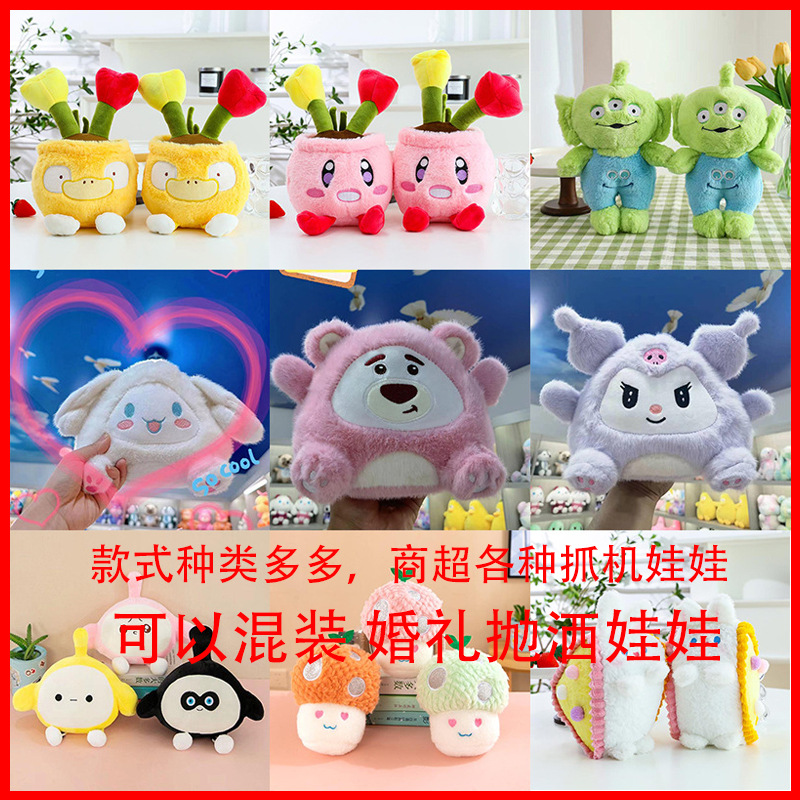 wholesale mall prize claw doll cartoon cute wedding tossing doll doll push ferrule plush toy doll