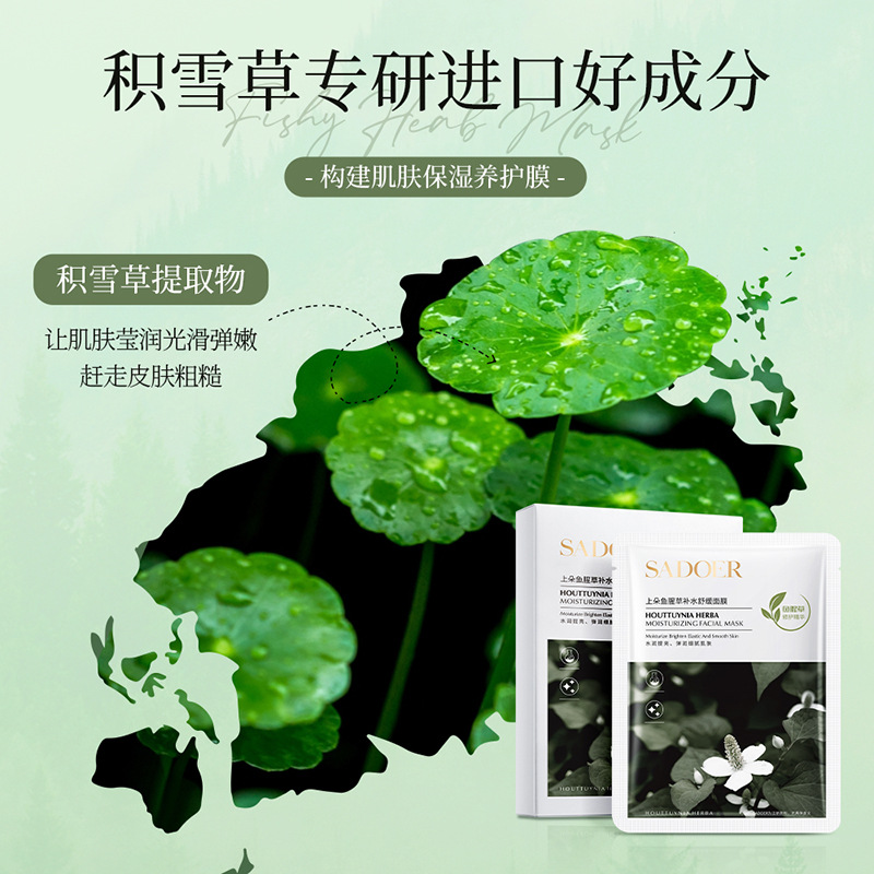 Shangduo Houttuynia Cordata Hydrating Soothing Mask Moisturizing Hydrating Mask Brightening Repair Men and Women Mask Factory Wholesale