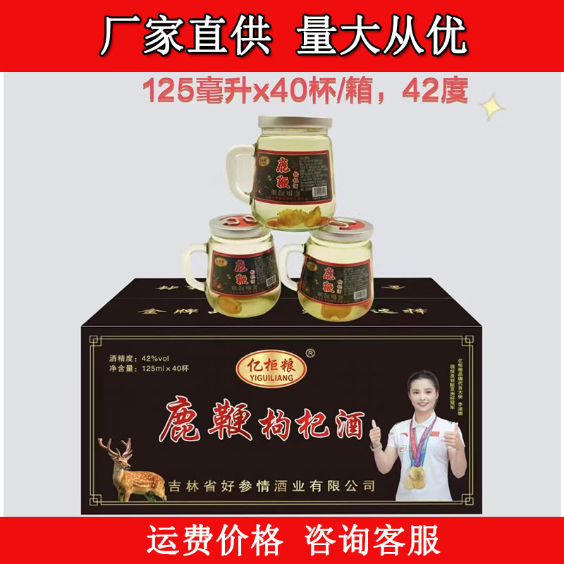 包邮 鹿鞭枸杞小瓶酒42度125ml40滋补养生酒白酒批发(下单询价)