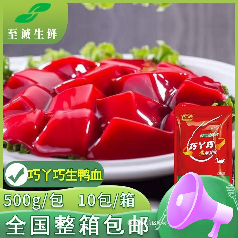 鸭血生鸭商用血浆整箱鸭10氮锁鲜血鸭斤巧丫巧鲜10袋鲜冻血液火锅
