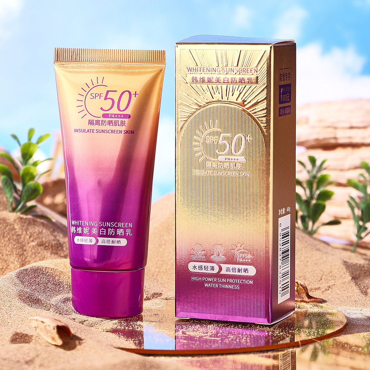 韩维妮美白防晒乳清爽通透不油腻美白隔离防晒三合一防水防汗户外