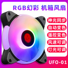 跨境现货玩嘉玉环RGB机箱风扇 电脑散热风扇幻彩变色日食静音风扇
