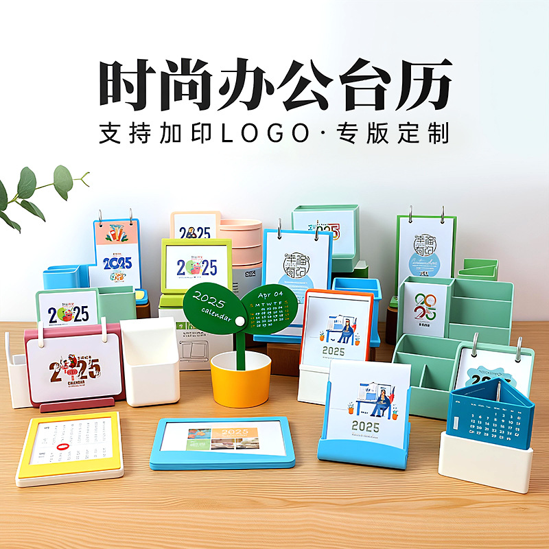 2026塑料台历ABS收纳盒桌面笔筒日历时尚办公多功能创意跨境月历