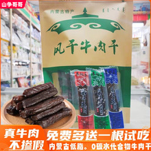 塞北王手撕风干牛肉干500g低脂散装营养原味辣味熟食独立包装零食