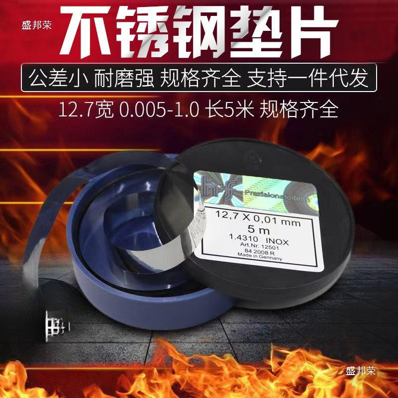 包邮H+S西德垫片精密模具间隙片不锈钢矽钢片塞尺0.005-1.0*12.7