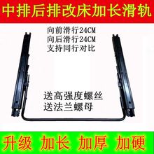 汽车座椅滑道加长版适用于五菱宏光之光依维柯面包等改装滑轨放平