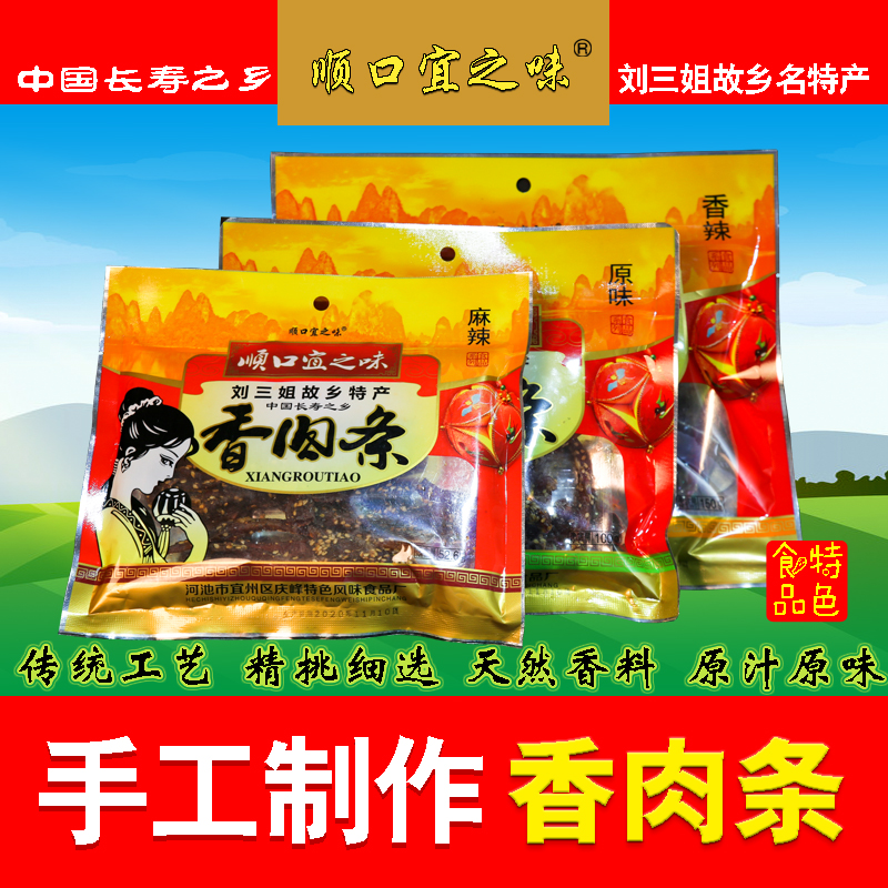 猪肉条广西宜州刘三姐故乡特产原味香辣麻辣味食品肉脯-阿里巴巴
