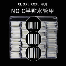 跨境加长XXXL水管甲 NO C弧轻薄法式半贴甲片新款美甲透明水管甲