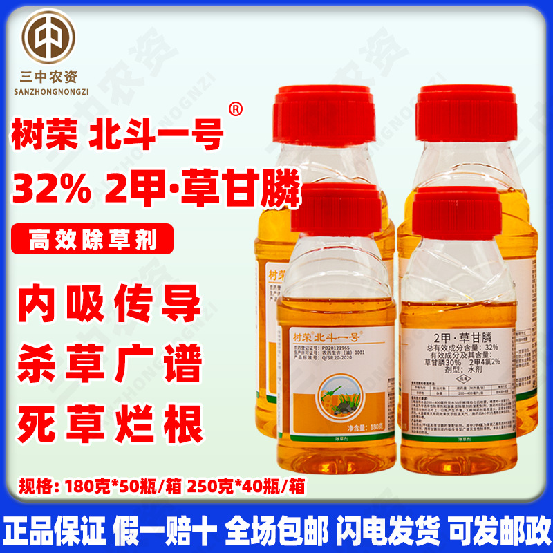树荣北斗一号2甲4氯草甘膦非耕地杂草烂根农药除草剂整箱批发价