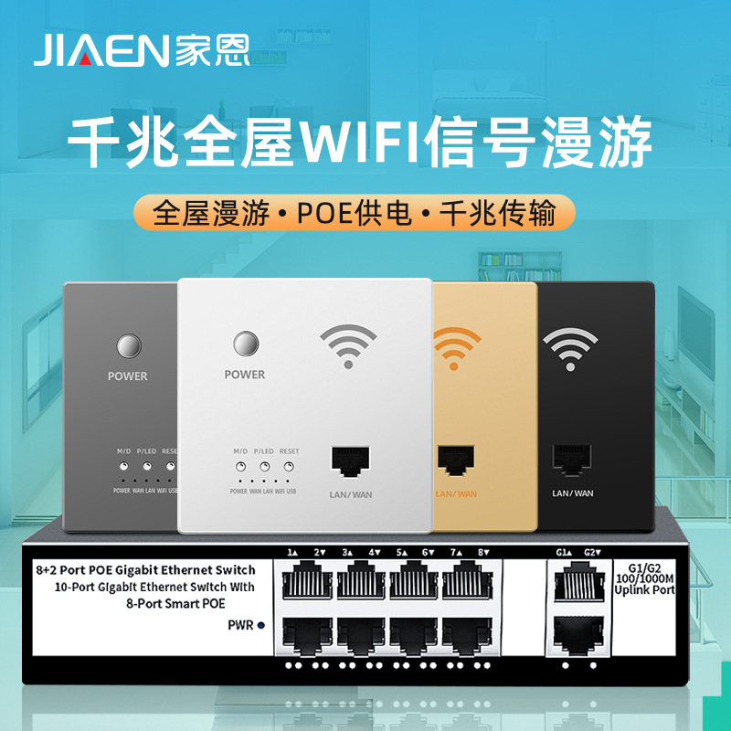 86入墙式无线路由器POE交换机千兆5G全屋WIFI智能AP面板网线供电