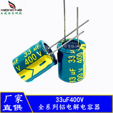 全系列铝电解电容器33uF400V 长寿命 耐高温  高频低阻抗电容器