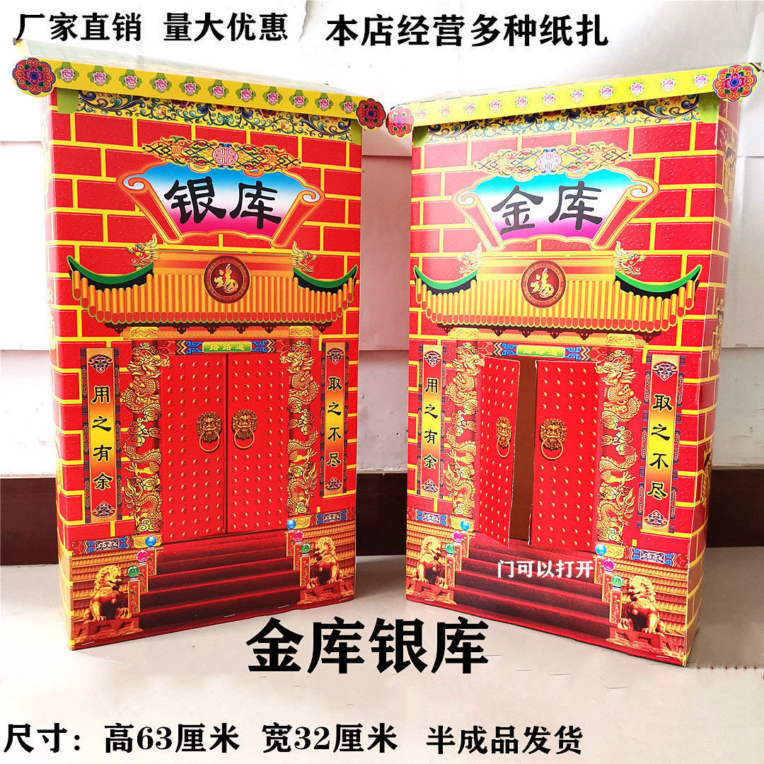 大号金库银库祭祀用品纸扎面山米山金山银山殡葬用品上坟清明节