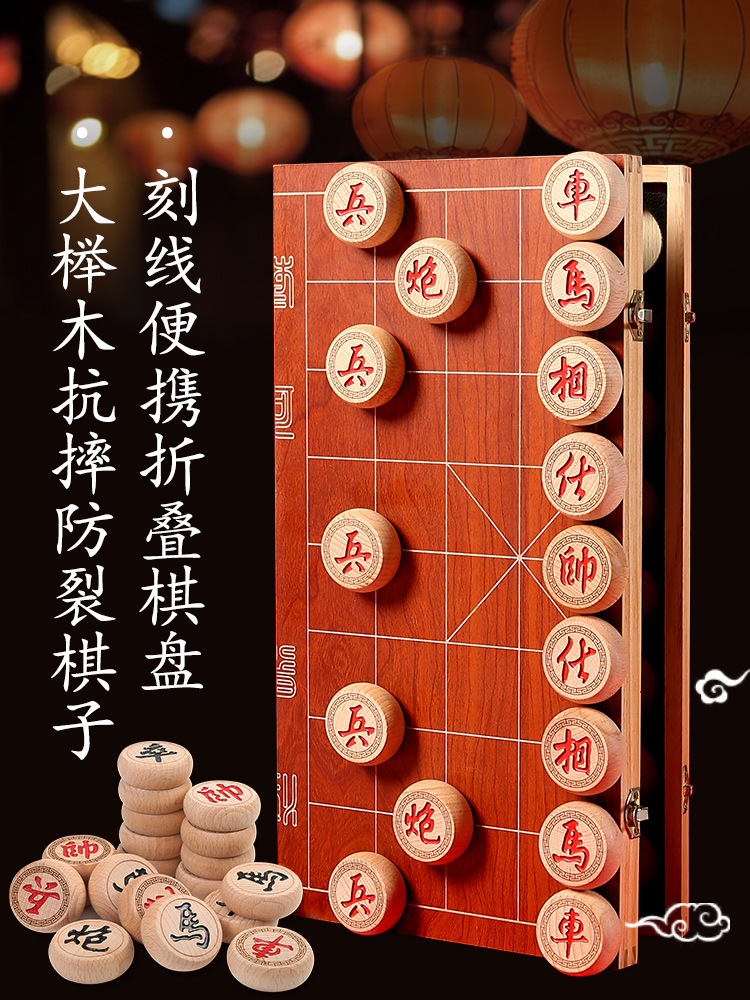 象棋象棋实木带棋盘儿童小学生便携式折叠象棋桌成人大号橡棋