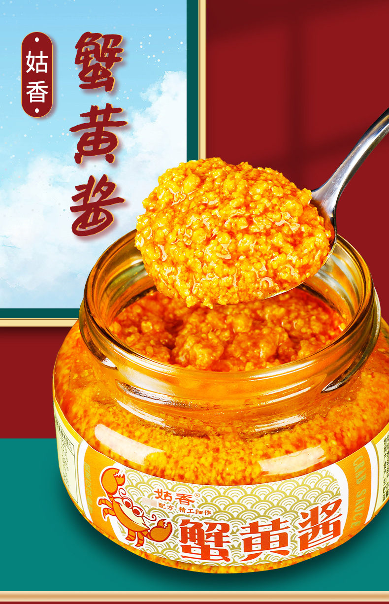 山东特产姑香蟹黄酱102g瓶装家用寿司海鲜调味酱料蟹黄膏餐饮批发
