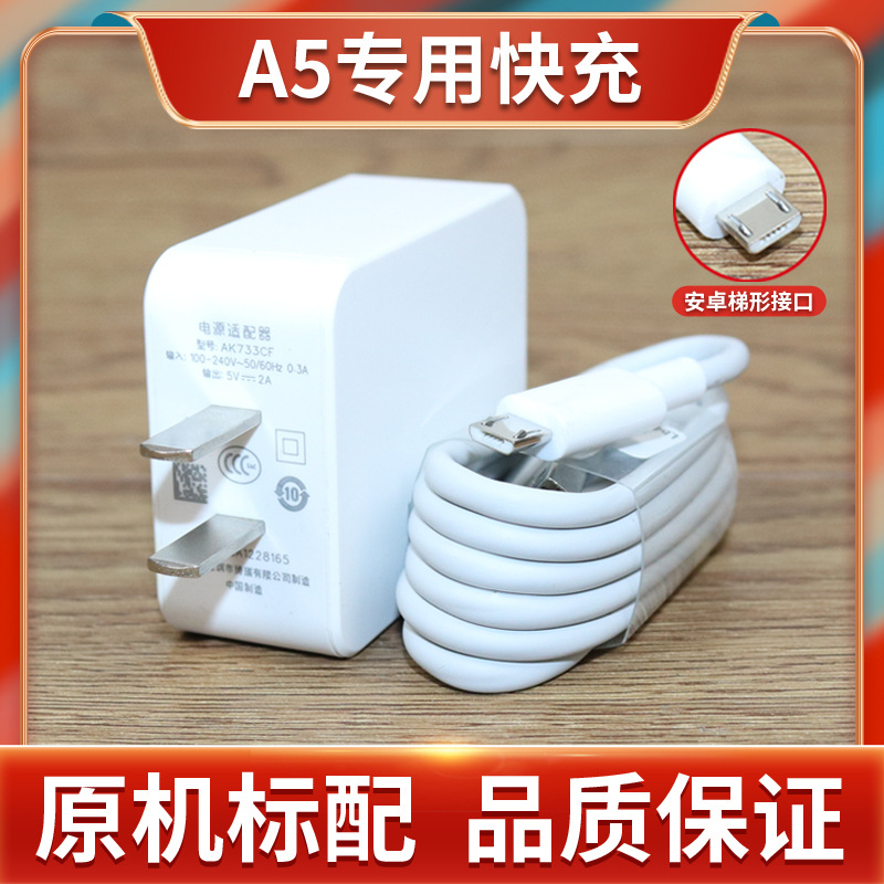 适用oppoa5原装a5充电器线oppo a5手机安卓充电线oppo a5快充插头