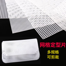 网格片白色圆形板塑料做包包底座定型毛线钩针编织配件材料