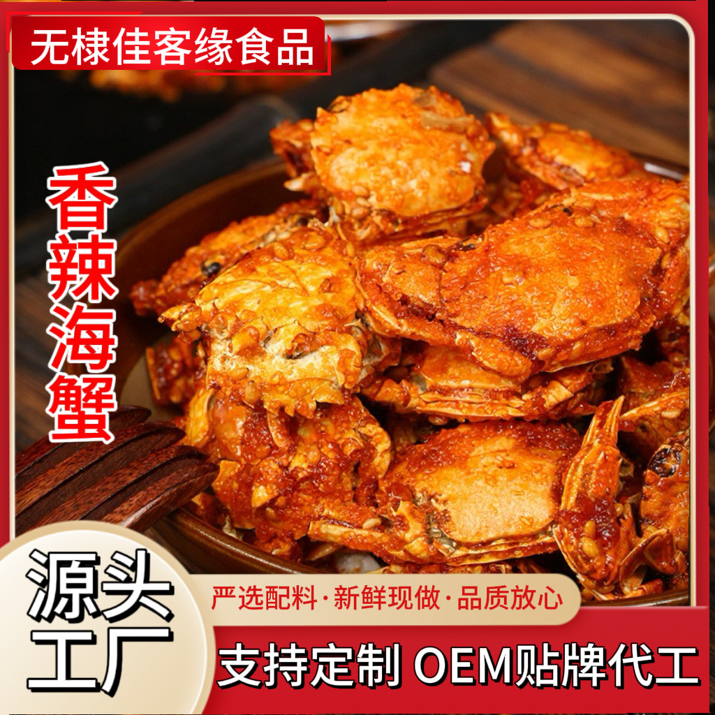 10斤装香辣海蟹泥鳅鱼海虾琵琶虾鱼皮商用网红休闲零食海鲜厂家