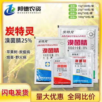 江苏托球 炭特灵 25%溴菌腈烟草苹果树野火病炭疽病农药杀菌剂粉