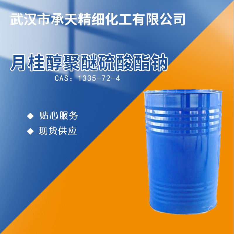 月桂醇聚醚硫酸酯钠(1335-72-4)小包装 量大价优-阿里巴巴