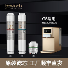 碧云泉G5原装滤芯莱克R302ER302D厂家直营净水器耗材正品保证