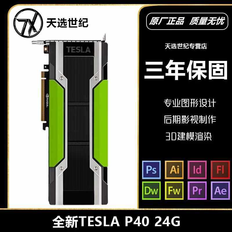 英伟达NVIDIA Tesla V100/P100/T4/P4/P40/M10/M40服务器显卡 全