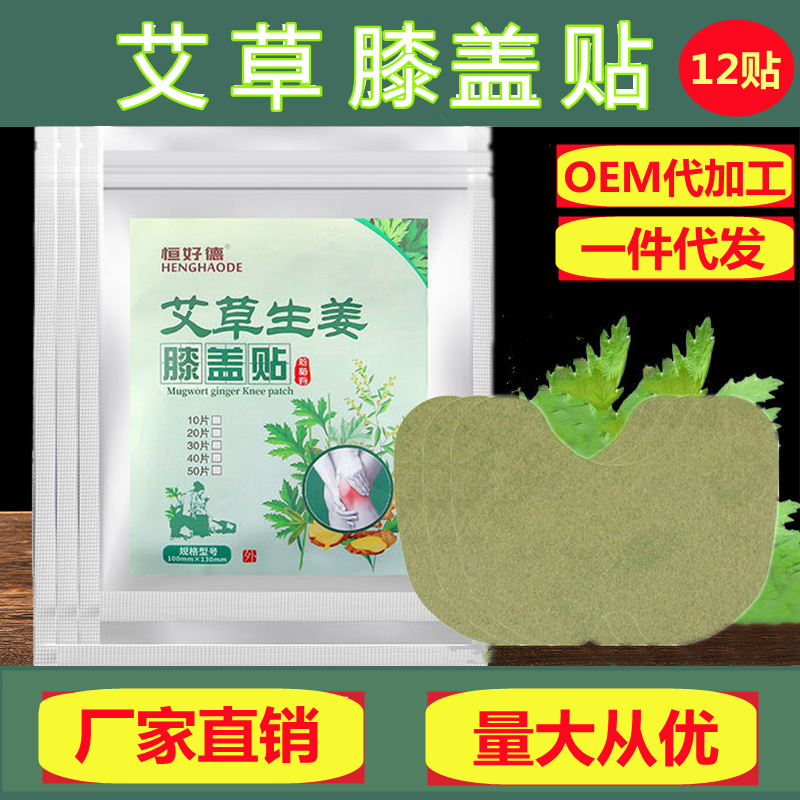 12片装艾草生姜膝盖贴关节肩颈腰椎贴颈椎贴艾灸热敷富贵包发热贴
