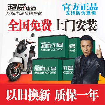 遥控器收纳盒遥控器收纳盒上门安装】超威电动车电池48v60v72v三