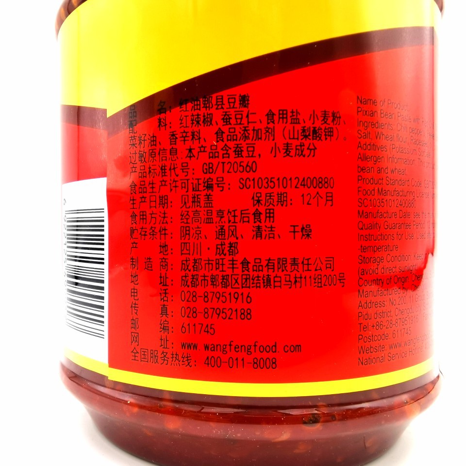 旺丰牌四川郫县红油豆瓣酱1.5kg 瓶装拌饭面川炒菜香辣辣椒酱免邮