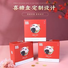 喜糖盒定制个性化小批量定做中国风婚礼糖盒礼盒空盒照片喜糖盒子