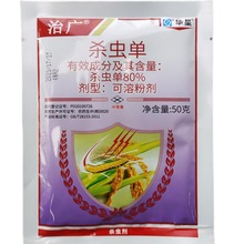 50g杀虫单 治广 80%可溶粉剂 安徽华星 水稻二化螟 螟虫杀虫剂