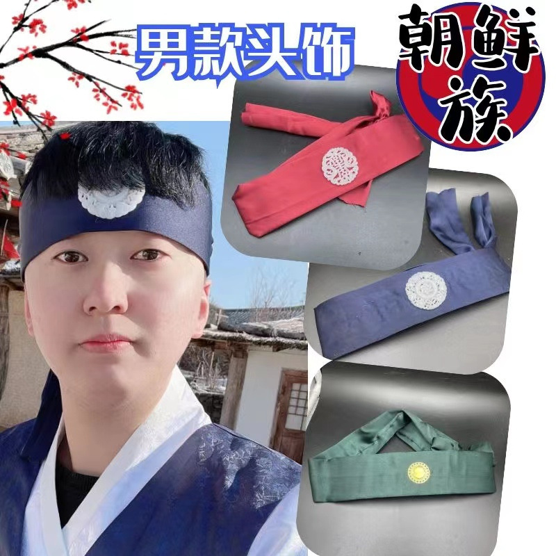 韩剧男古装韩服表演服少数民族朝鲜族男士演出走秀服装韩版头发带
