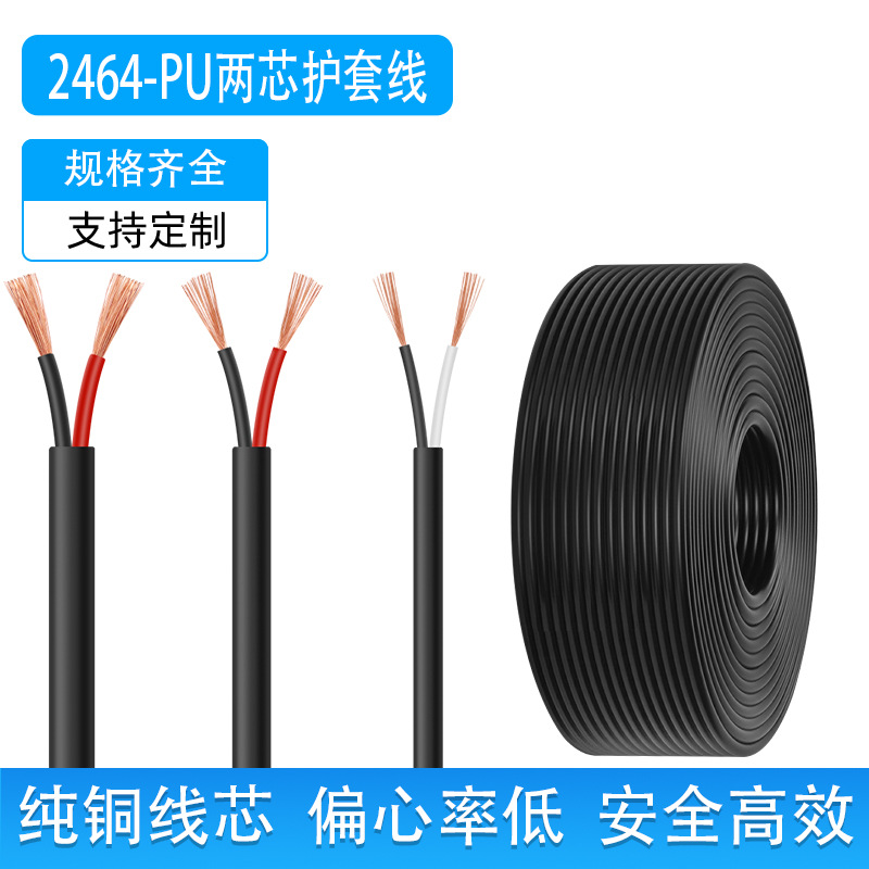 UL2464电子线20/22/26AWG两芯电源线pu皮高柔耐弯弹力绝缘导电线