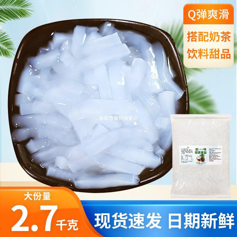 4斤袋装原味椰果粒 珍珠奶茶店原料糖水椰果肉 水晶果包邮-阿里巴巴