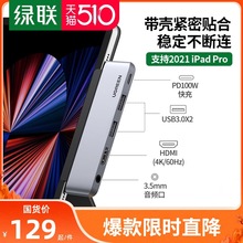 绿联适用于苹果2021iPadPro扩展坞typec拓展2020Air4配件投屏转换