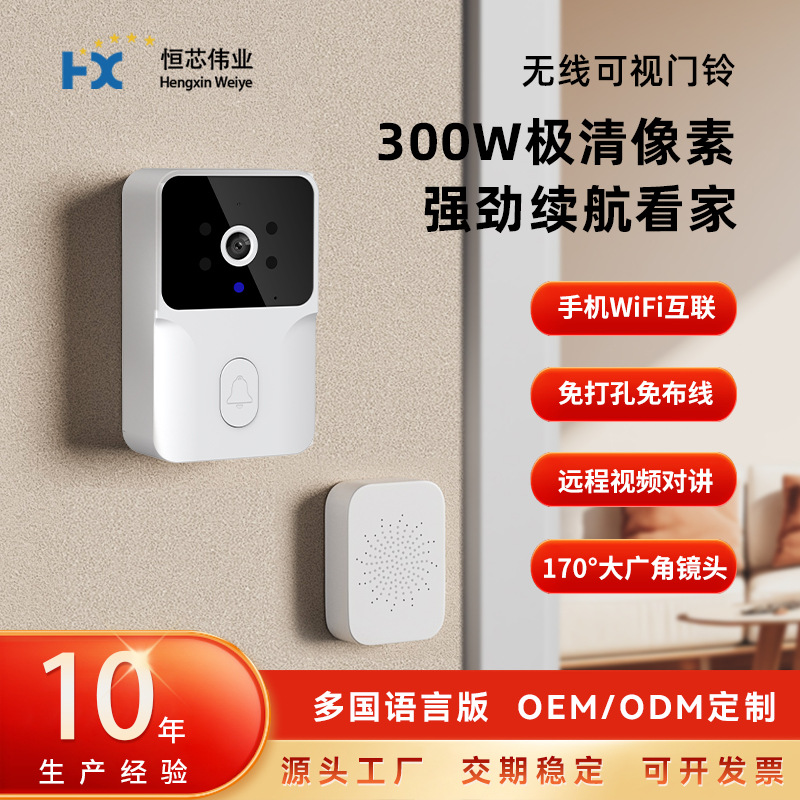 跨境智能可视门铃无线家用监控wifi门铃摄像头远程双向对讲叮咚机