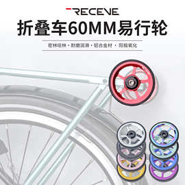 RECEVE折叠车推行轮易行轮鸟车英布国布改装推行轮CNC培林推车轮